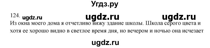 ГДЗ (Решебник к учебнику 2020) по русскому языку 6 класс М.Т. Баранов / упражнение / 124