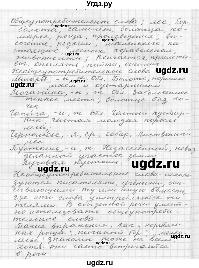 ГДЗ (Решебник к учебнику 2020) по русскому языку 6 класс М.Т. Баранов / упражнение / 137