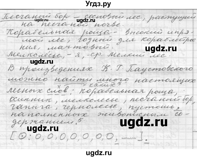 ГДЗ (Решебник к учебнику 2020) по русскому языку 6 класс М.Т. Баранов / упражнение / 137(продолжение 2)