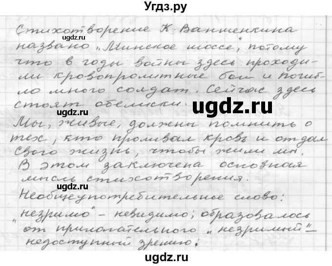 ГДЗ (Решебник к учебнику 2020) по русскому языку 6 класс М.Т. Баранов / упражнение / 138