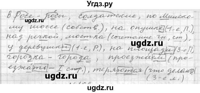 ГДЗ (Решебник к учебнику 2020) по русскому языку 6 класс М.Т. Баранов / упражнение / 138(продолжение 2)