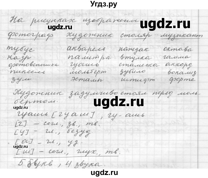 ГДЗ (Решебник к учебнику 2020) по русскому языку 6 класс М.Т. Баранов / упражнение / 142