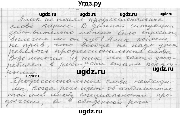 ГДЗ (Решебник к учебнику 2020) по русскому языку 6 класс М.Т. Баранов / упражнение / 144