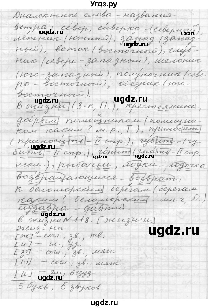 ГДЗ (Решебник к учебнику 2020) по русскому языку 6 класс М.Т. Баранов / упражнение / 146