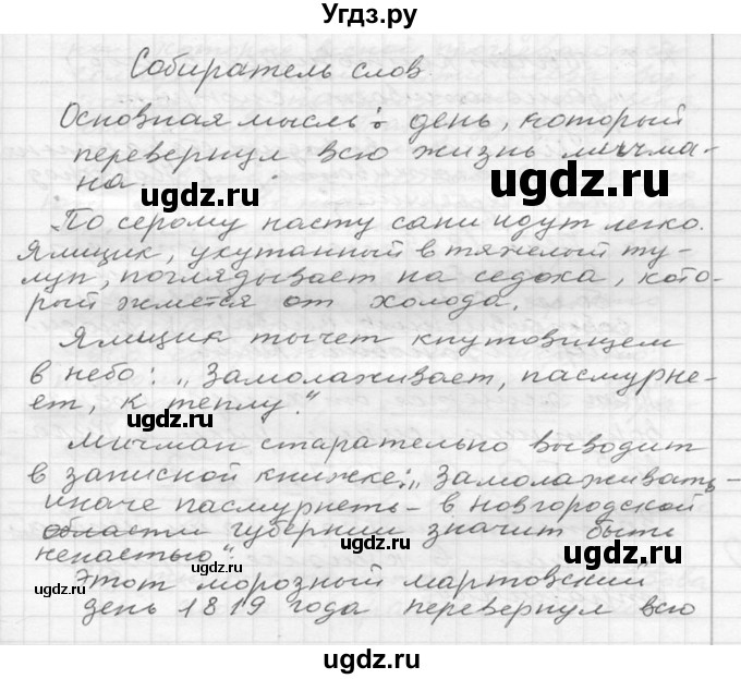 ГДЗ (Решебник к учебнику 2020) по русскому языку 6 класс М.Т. Баранов / упражнение / 148