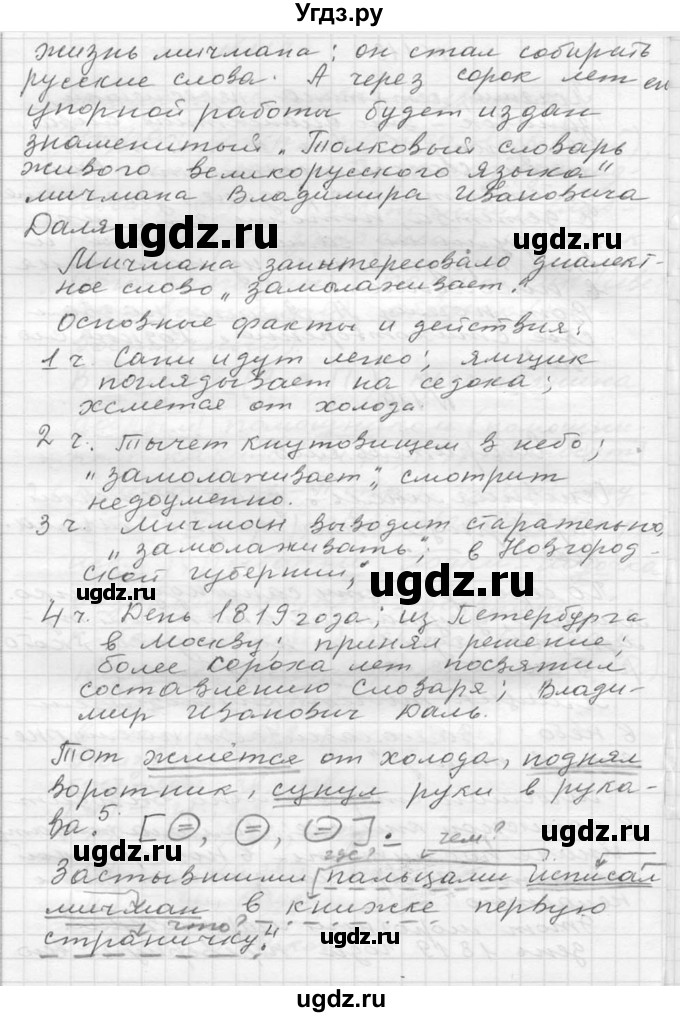 ГДЗ (Решебник к учебнику 2020) по русскому языку 6 класс М.Т. Баранов / упражнение / 148(продолжение 2)