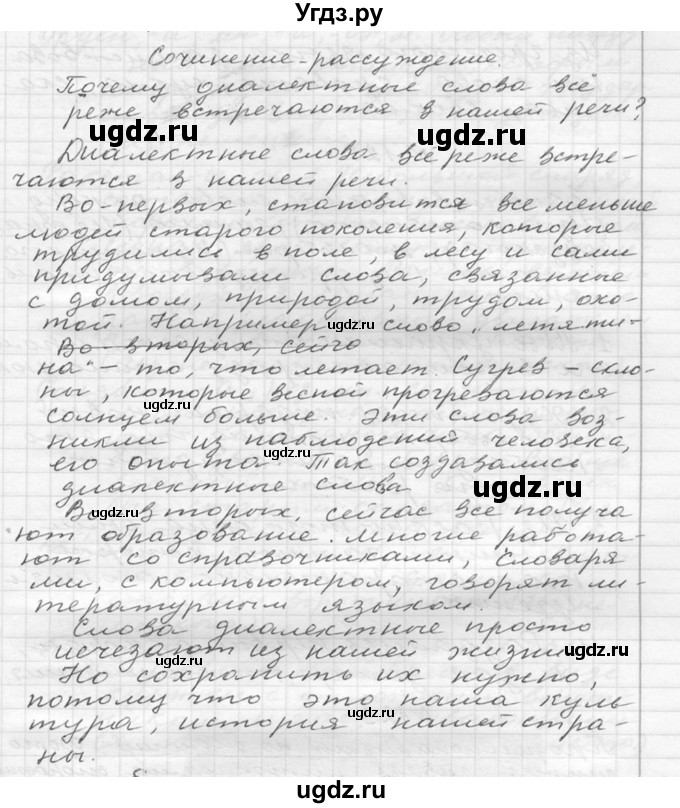 ГДЗ (Решебник к учебнику 2020) по русскому языку 6 класс М.Т. Баранов / упражнение / 149