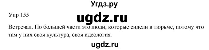 ГДЗ (Решебник к учебнику 2020) по русскому языку 6 класс М.Т. Баранов / упражнение / 155