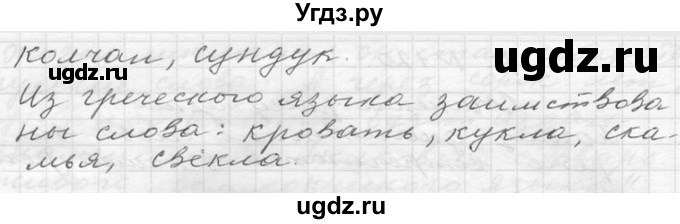 ГДЗ (Решебник к учебнику 2020) по русскому языку 6 класс М.Т. Баранов / упражнение / 159(продолжение 2)