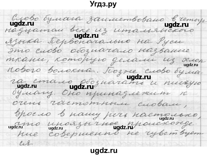 ГДЗ (Решебник к учебнику 2020) по русскому языку 6 класс М.Т. Баранов / упражнение / 164