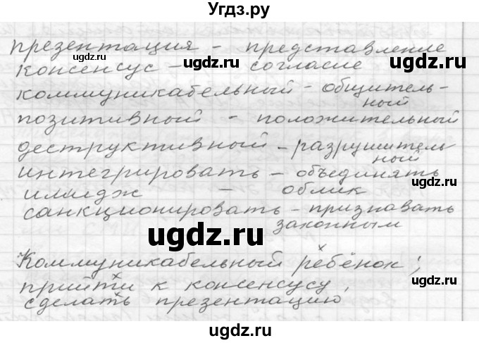 ГДЗ (Решебник к учебнику 2020) по русскому языку 6 класс М.Т. Баранов / упражнение / 165