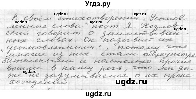 ГДЗ (Решебник к учебнику 2020) по русскому языку 6 класс М.Т. Баранов / упражнение / 166
