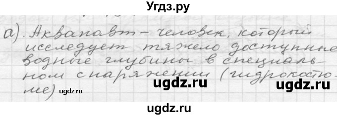 ГДЗ (Решебник к учебнику 2020) по русскому языку 6 класс М.Т. Баранов / упражнение / 170