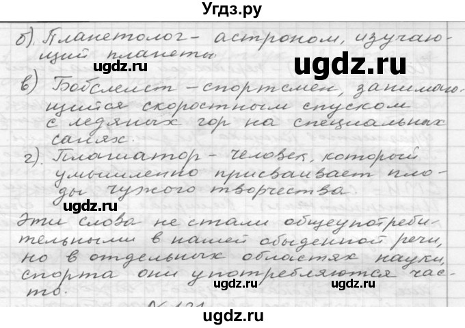ГДЗ (Решебник к учебнику 2020) по русскому языку 6 класс М.Т. Баранов / упражнение / 170(продолжение 2)