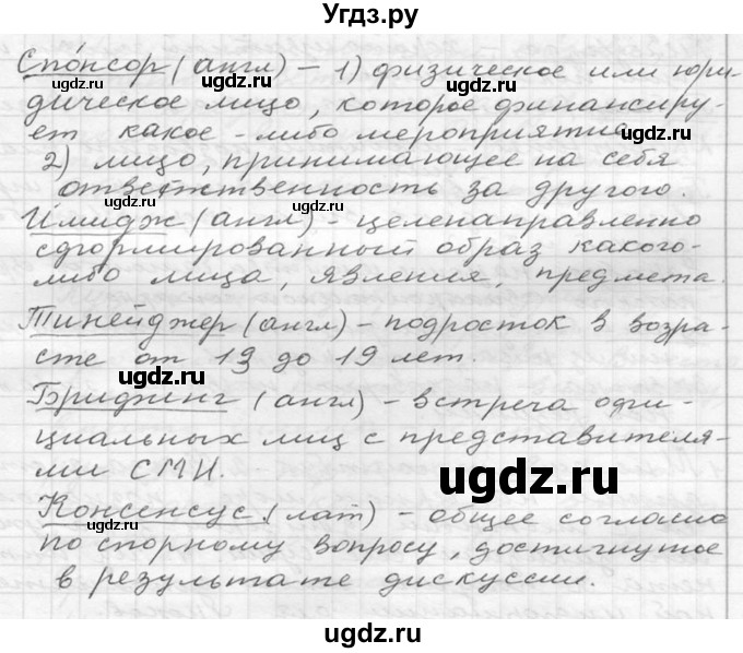 ГДЗ (Решебник к учебнику 2020) по русскому языку 6 класс М.Т. Баранов / упражнение / 171