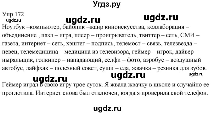 ГДЗ (Решебник к учебнику 2020) по русскому языку 6 класс М.Т. Баранов / упражнение / 172