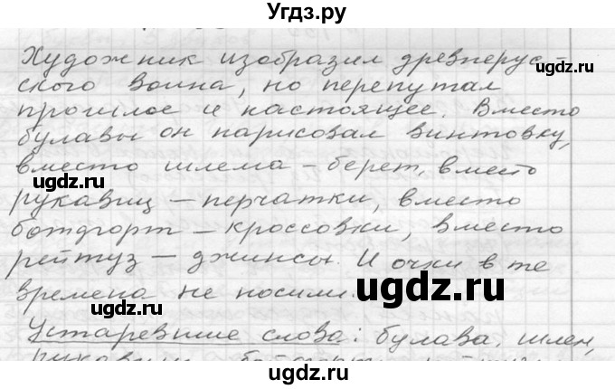 ГДЗ (Решебник к учебнику 2020) по русскому языку 6 класс М.Т. Баранов / упражнение / 173