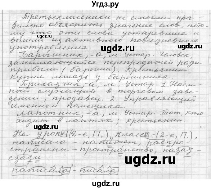 ГДЗ (Решебник к учебнику 2020) по русскому языку 6 класс М.Т. Баранов / упражнение / 174