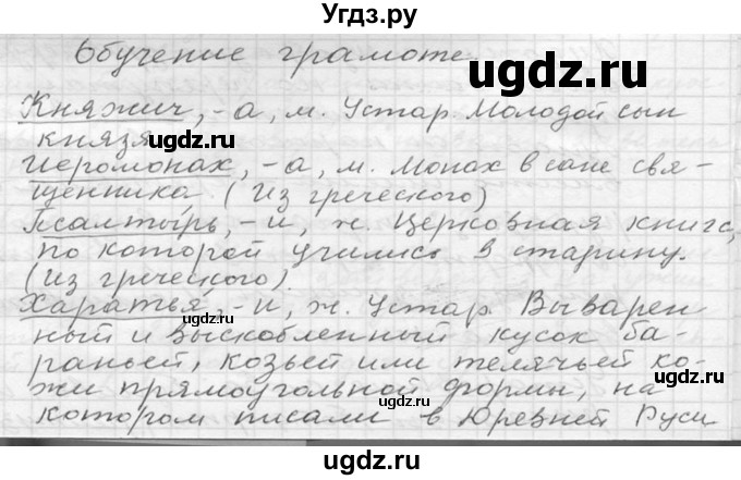 ГДЗ (Решебник к учебнику 2020) по русскому языку 6 класс М.Т. Баранов / упражнение / 175