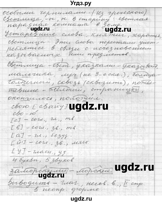 ГДЗ (Решебник к учебнику 2020) по русскому языку 6 класс М.Т. Баранов / упражнение / 175(продолжение 2)
