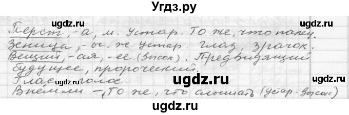 ГДЗ (Решебник к учебнику 2020) по русскому языку 6 класс М.Т. Баранов / упражнение / 176