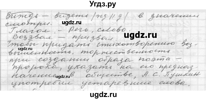 ГДЗ (Решебник к учебнику 2020) по русскому языку 6 класс М.Т. Баранов / упражнение / 176(продолжение 2)