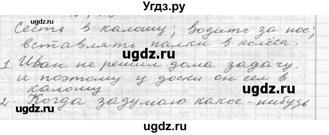 ГДЗ (Решебник к учебнику 2020) по русскому языку 6 класс М.Т. Баранов / упражнение / 179