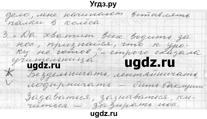 ГДЗ (Решебник к учебнику 2020) по русскому языку 6 класс М.Т. Баранов / упражнение / 179(продолжение 2)