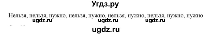 ГДЗ (Решебник к учебнику 2020) по русскому языку 6 класс М.Т. Баранов / упражнение / 18