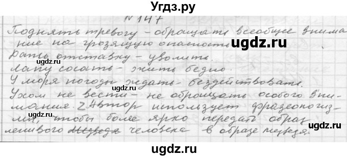 ГДЗ (Решебник к учебнику 2020) по русскому языку 6 класс М.Т. Баранов / упражнение / 181