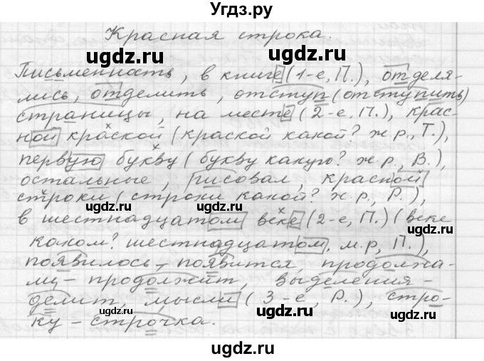 ГДЗ (Решебник к учебнику 2020) по русскому языку 6 класс М.Т. Баранов / упражнение / 182