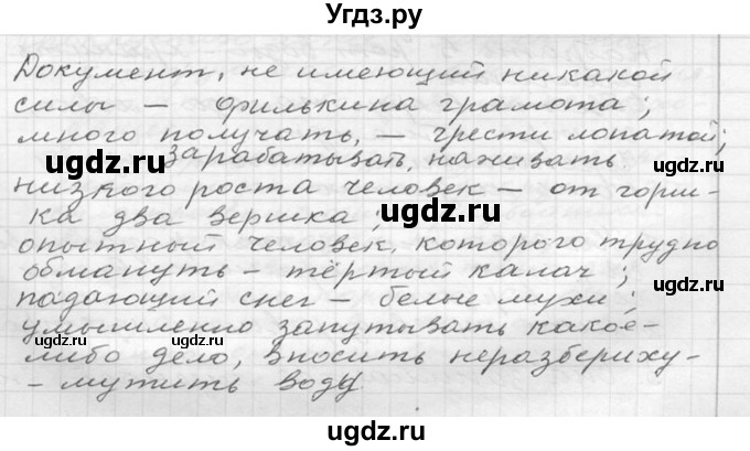 ГДЗ (Решебник к учебнику 2020) по русскому языку 6 класс М.Т. Баранов / упражнение / 183