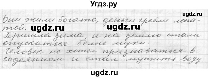 ГДЗ (Решебник к учебнику 2020) по русскому языку 6 класс М.Т. Баранов / упражнение / 183(продолжение 2)