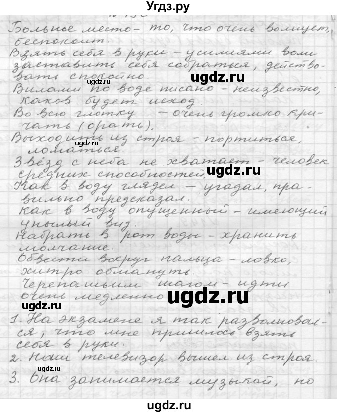 ГДЗ (Решебник к учебнику 2020) по русскому языку 6 класс М.Т. Баранов / упражнение / 184