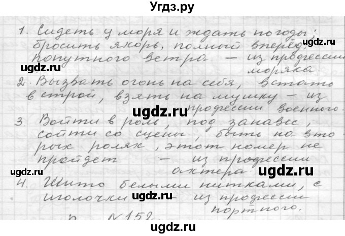 ГДЗ (Решебник к учебнику 2020) по русскому языку 6 класс М.Т. Баранов / упражнение / 185