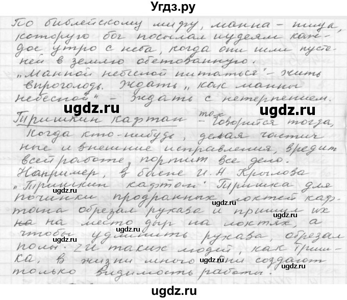 ГДЗ (Решебник к учебнику 2020) по русскому языку 6 класс М.Т. Баранов / упражнение / 186(продолжение 2)