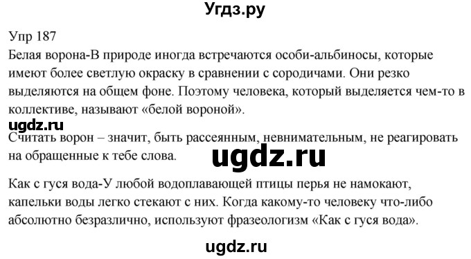 ГДЗ (Решебник к учебнику 2020) по русскому языку 6 класс М.Т. Баранов / упражнение / 187