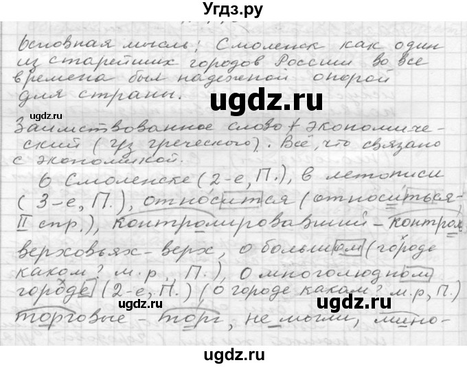 ГДЗ (Решебник к учебнику 2020) по русскому языку 6 класс М.Т. Баранов / упражнение / 195