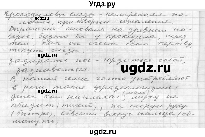 ГДЗ (Решебник к учебнику 2020) по русскому языку 6 класс М.Т. Баранов / упражнение / 200(продолжение 2)
