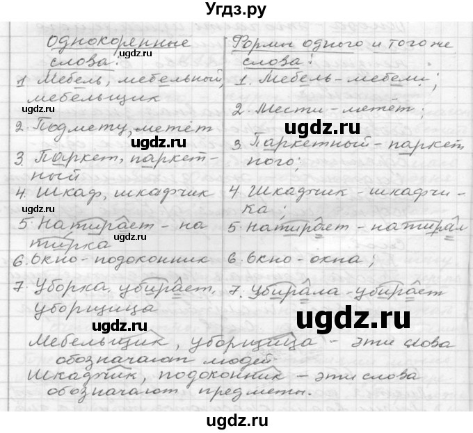 ГДЗ (Решебник к учебнику 2020) по русскому языку 6 класс М.Т. Баранов / упражнение / 202