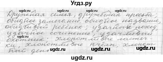 ГДЗ (Решебник к учебнику 2020) по русскому языку 6 класс М.Т. Баранов / упражнение / 206