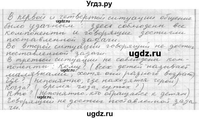 ГДЗ (Решебник к учебнику 2020) по русскому языку 6 класс М.Т. Баранов / упражнение / 21