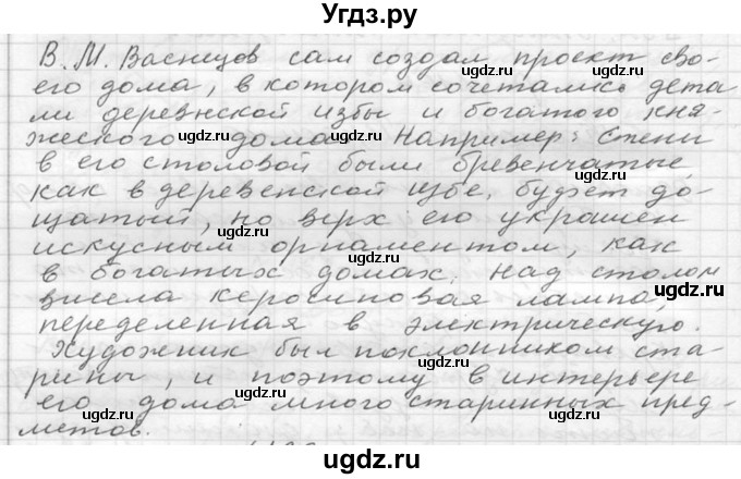 ГДЗ (Решебник к учебнику 2020) по русскому языку 6 класс М.Т. Баранов / упражнение / 210
