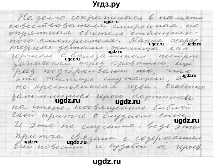 ГДЗ (Решебник к учебнику 2020) по русскому языку 6 класс М.Т. Баранов / упражнение / 212