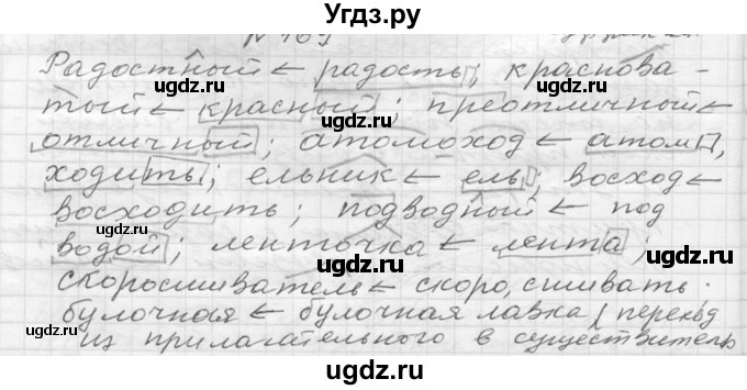 ГДЗ (Решебник к учебнику 2020) по русскому языку 6 класс М.Т. Баранов / упражнение / 214