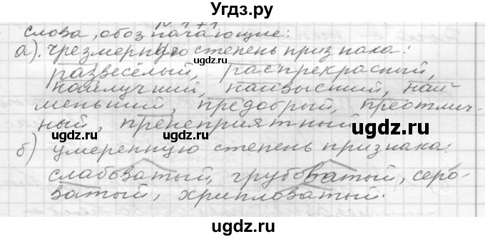 ГДЗ (Решебник к учебнику 2020) по русскому языку 6 класс М.Т. Баранов / упражнение / 216