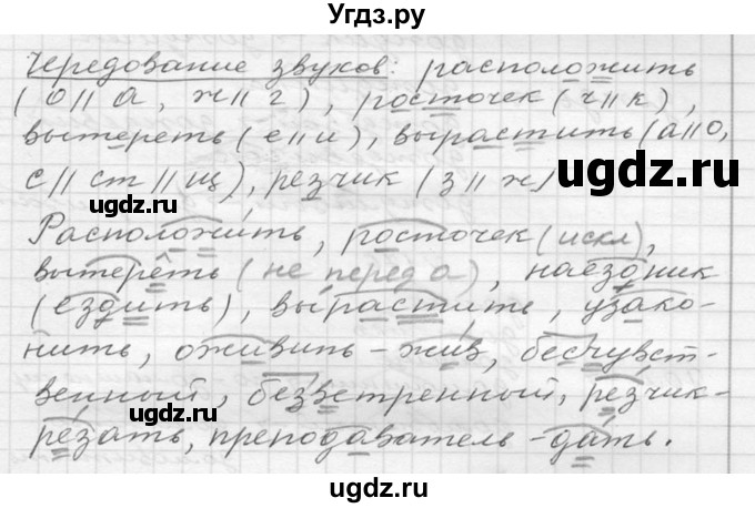 ГДЗ (Решебник к учебнику 2020) по русскому языку 6 класс М.Т. Баранов / упражнение / 219(продолжение 2)