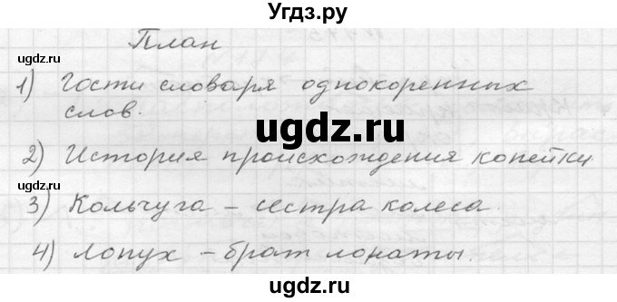 ГДЗ (Решебник к учебнику 2020) по русскому языку 6 класс М.Т. Баранов / упражнение / 222