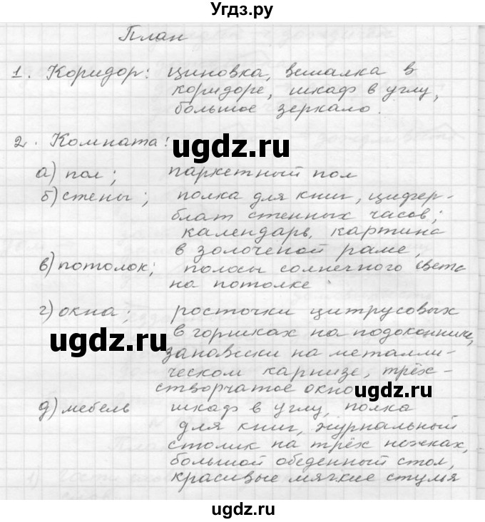 ГДЗ (Решебник к учебнику 2020) по русскому языку 6 класс М.Т. Баранов / упражнение / 225(продолжение 2)