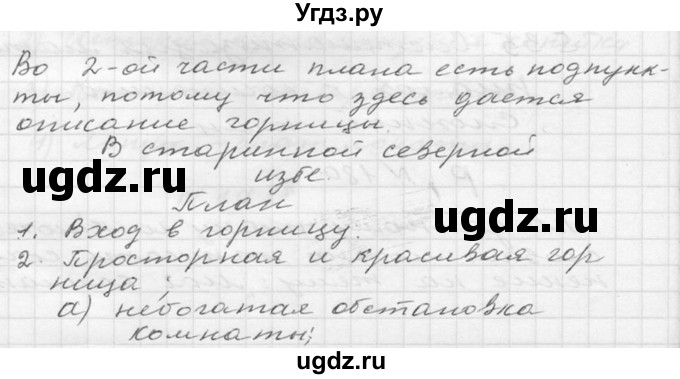 ГДЗ (Решебник к учебнику 2020) по русскому языку 6 класс М.Т. Баранов / упражнение / 226